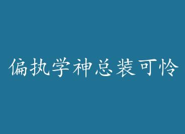 ƫִѧ����װ���� by �̻�