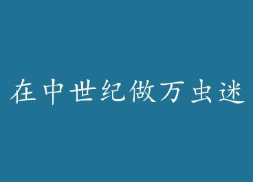 ���������������[����]����Խ�� by �����廨