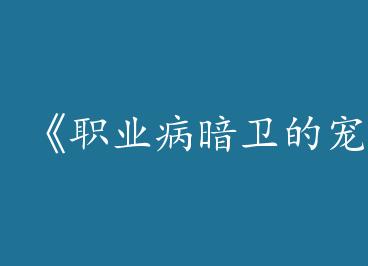 ��ְҵ�������ĳ�������ָ�ϡ�by ħ�����ɣ��У�