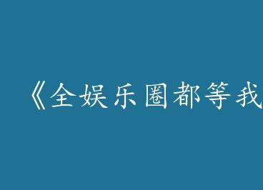 ��ȫ����Ȧ�����ҵ�����by ���磨�ģ�