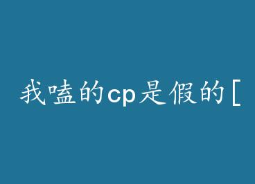 ��ྵ�cp�Ǽٵ�[����Ȧ]+���� by ����ҥ���ϣ�