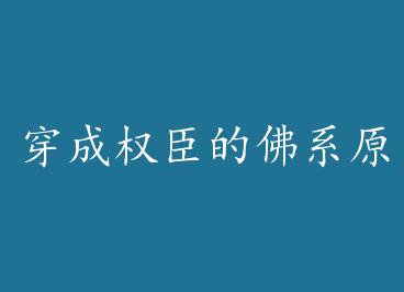 ����Ȩ���ķ�ϵԭ�� by ��������