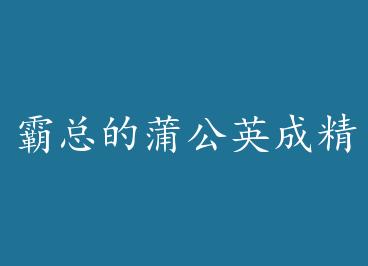 ���ܵ��ѹ�Ӣ�ɾ��� by ��¹�뻨