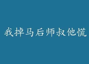 �ҵ�����ʦ�������� by ���