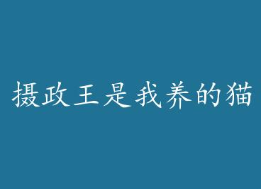 ��������������è+���� by ��˯