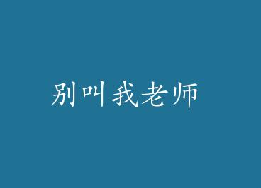 �������ʦ by Ī��_