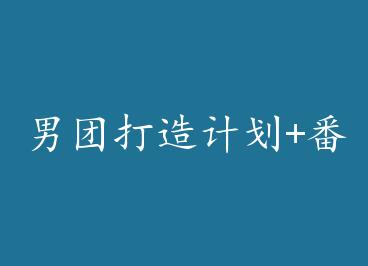 ���Ŵ���ƻ�+���� by �������루�ϣ�