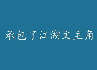 �а��˽��������ǵĺ� by ��Ψҹ���ϣ�