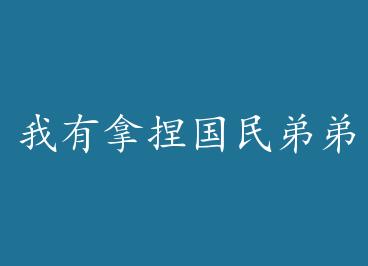 �����������ܵܵ����⼼��+���� by ����˫���£�