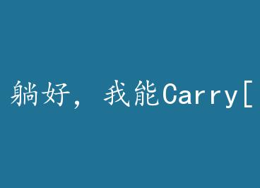 �ɺã�����Carry[�羺]+���� by ֯ī���ϣ�