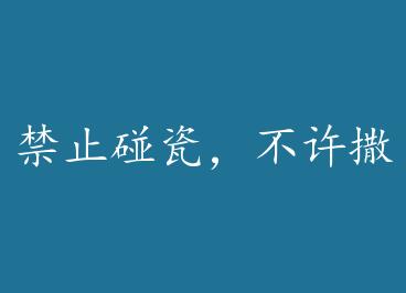 ��ֹ���ɣ�����������[У԰] by ��ӫ��