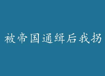 ���۹�ͨ�����ҹ����˻�̫�� by ��������