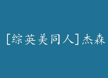 [��Ӣ��ͬ��]��ɭ����ؼ����� by ����ҹ