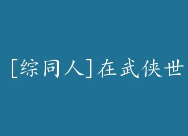 [��ͬ��]����������촩 by ǳǳ�ǹ�