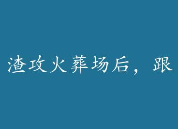 �������᳡�󣬸�СNai����Ϸ������ by ��Ľ��