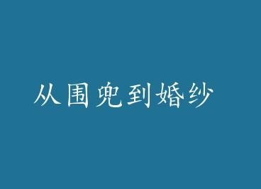 ��Χ������ɴ by ��ҹ����