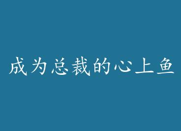 ��Ϊ�ܲõ������� by ������