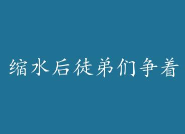 ��ˮ��ͽ�������ų���/������п��ź���ʦ�� by ������ľ