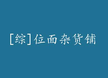 [��]λ���ӻ��� by ��ʮ������