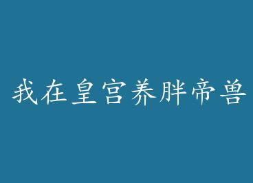 ���ڻʹ����ֵ��ޣ���Խ�� by �ҷ�