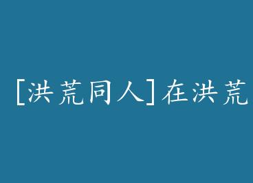 [���ͬ��]�ں��ÿ�춼�����޳� by ��Ϧ��