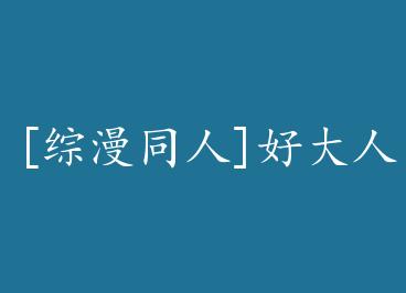 [����ͬ��]�ô��˽���Ҳ���� by ������