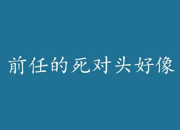 ǰ�ε�����ͷ�������� by ��ֻ��ͷ��