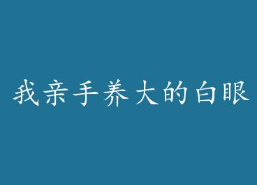 ����������İ����Ƕ��������ҵ��Ų�����Խ�� by Сè������