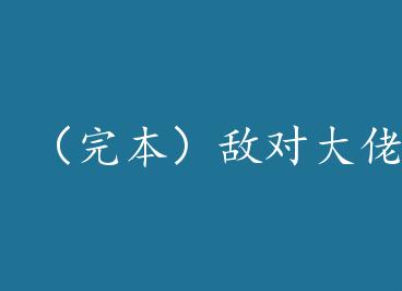 ���걾���жԴ�������ץ��[����] by ̫�׺ܰף��ϣ�