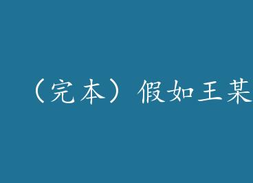 ���걾��������ĳ����С˵�� by ��Ľ�