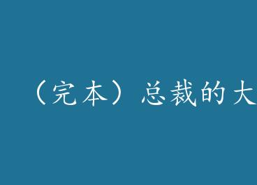 ���걾���ܲõĴ����� by С������