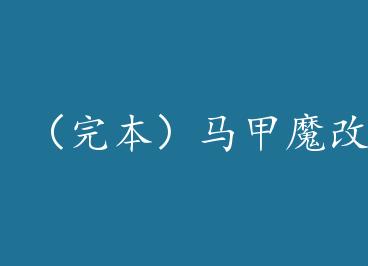 ���걾������ħ�ĵ��� by �����ӣ��ϣ�