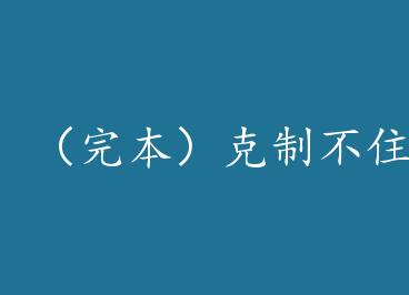 ���걾�����Ʋ�ס�Ķ�+���� by �������㣨�ϣ�