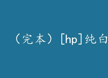 ���걾��[hp]������� by һư�������ϣ�