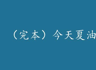 ���걾���������ʹ���������˼������+���� by �����磨�£�