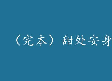 ���걾���𴦰���+���� by ���������棨�£�