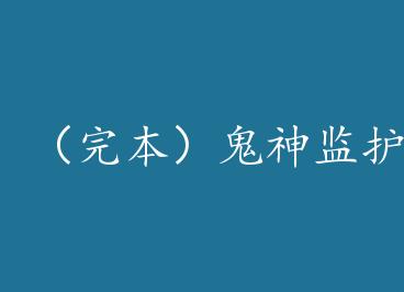 ���걾������໤�� by ����ƹ�