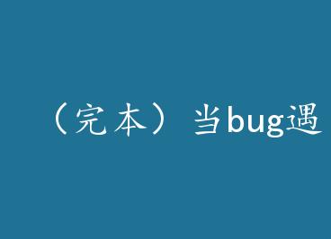 ���걾����bug���Ϻ���+���� by ľ���ۣ��£�