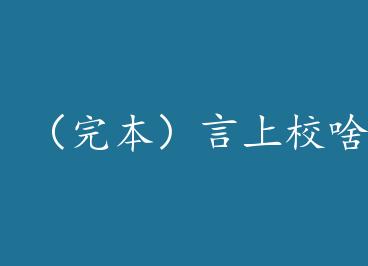 ���걾������Уɶʱ����˸�Ů��+���� by ����