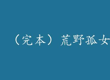 ���걾����Ұ��Ů by �������