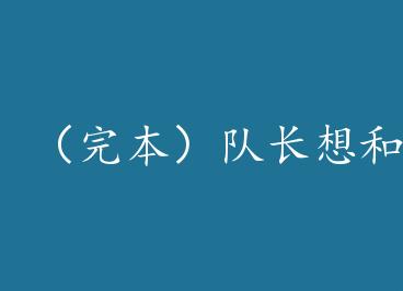 ���걾���ӳ������̸�������У� by ��Ѱ��