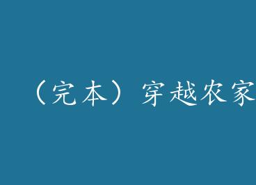 ���걾����Խũ��֮��㵱�ޣ��£� by ��ɫС��