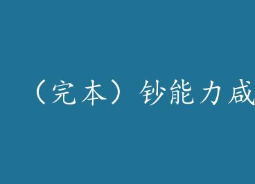 ���걾������������ֻ���Ū[����]+���� by �޻�̸֮