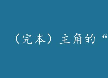 ���걾�����ǵġ����¹⡱��������[�촩] by �����ķ��飨�ϣ�