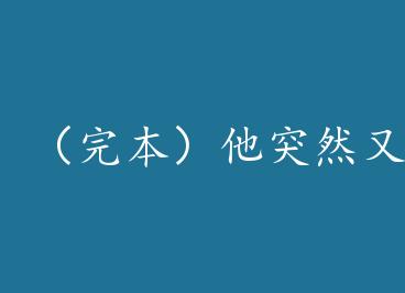 ���걾����ͻȻ�������ã�������+���� by Сɽ��