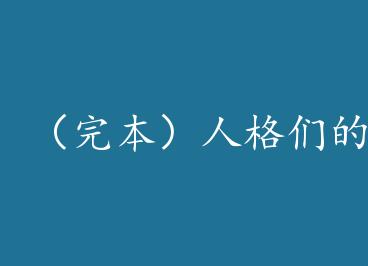 ���걾���˸��ǵ�������Ϸ by ����󵶣��£�