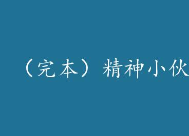 ���걾������С������ѵ� [�촩]+���� by �������ɣ��ϣ�