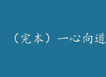 ���걾��һ�������ȫ�����޳����£� by ��֪ܽ��