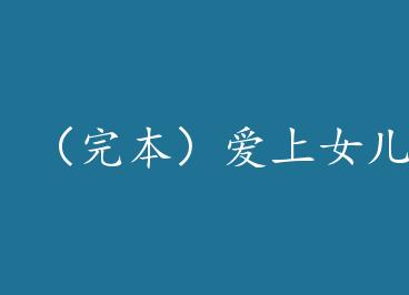 ���걾������Ů�������� by ���ٰ�����