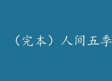 ���걾���˼��弾 by Mercure